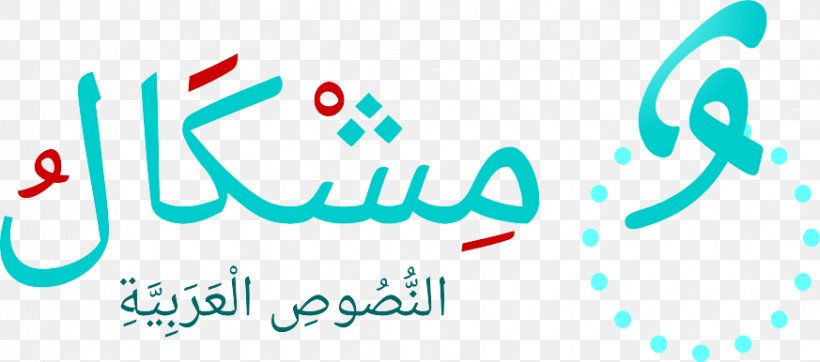 Arabic Diacritics Language Word Text, PNG, 873x386px, Arabic, Al Arabiya, Arabic Diacritics, Area, Blue Download Free