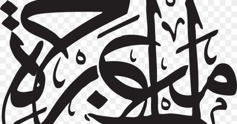 Hegira Islamic New Year Kufic Jawi Alphabet Islamic Calligraphy, PNG, 1031x541px, Hegira, Alhamdulillah, Allah, Art, Assalamu Alaykum Download Free