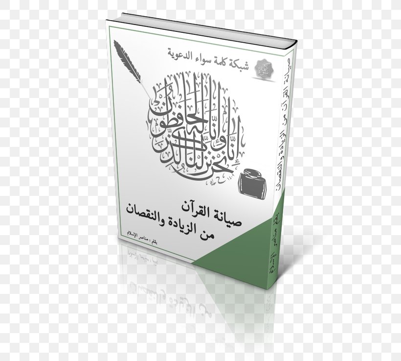 Brand Qur'an Ayah, PNG, 600x737px, Brand, Ayah Download Free