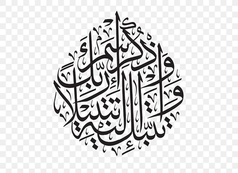 Quran Islamic Calligraphy Islamic Art Allah, PNG, 600x595px, Quran, Allah, Almuzzammil, Arabic Calligraphy, Art Download Free