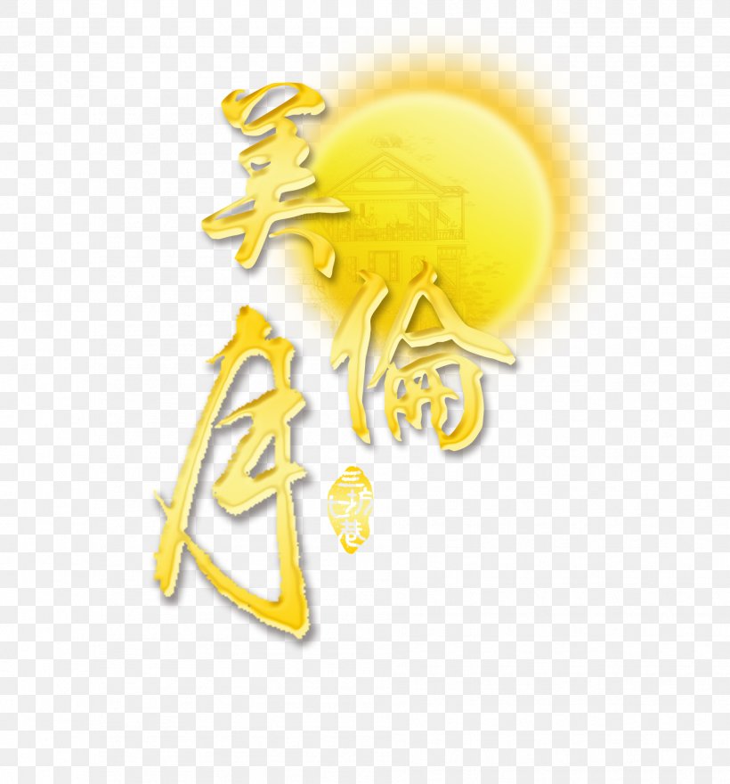 Mid-Autumn Festival Computer File, PNG, 1904x2045px, Midautumn Festival, Autumn, Chuseok, Festival, Logo Download Free