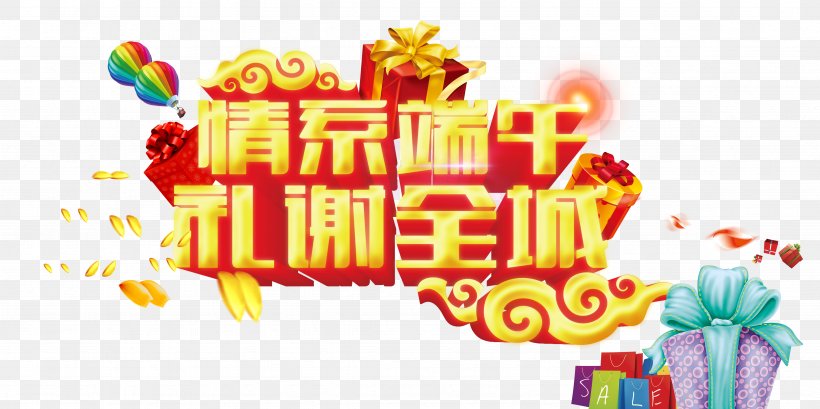 Zongzi Dragon Boat Festival U7aefu5348, PNG, 4724x2362px, Zongzi, Advertising, Brand, Dragon Boat, Dragon Boat Festival Download Free