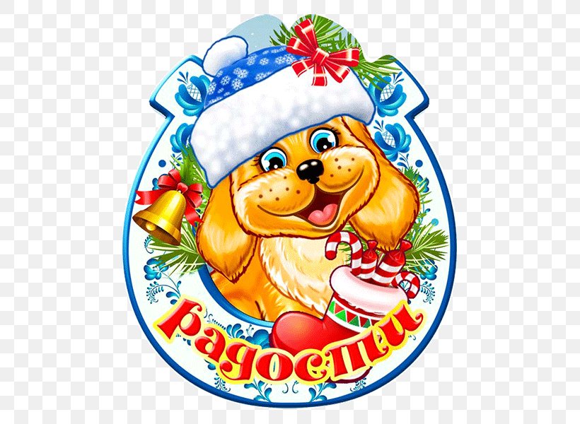 Christmas Ornament New Year Dog Snegurochka, PNG, 600x600px, Christmas Ornament, Art, Christmas, Christmas Card, Christmas Decoration Download Free