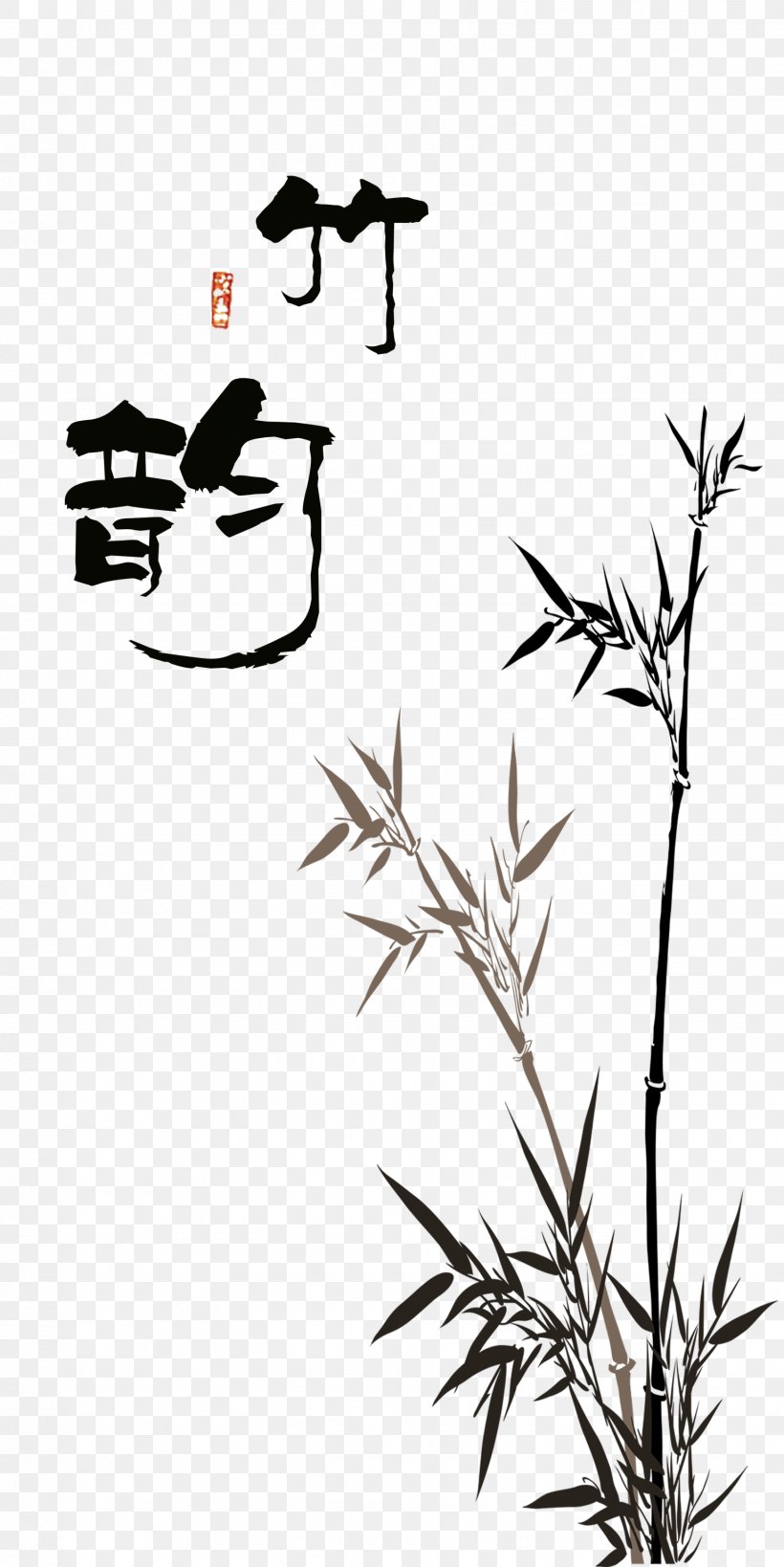 China Ink Wash Painting Bamboo, PNG, 1544x3086px, China, Art, Bamboo, Black And White, Branch Download Free