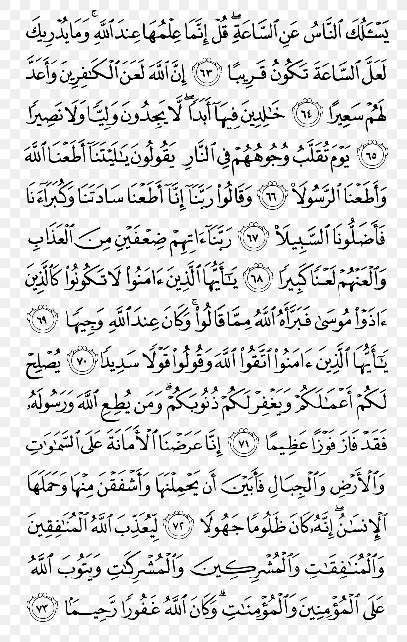 Qur'an Surah Ayah Ta-Ha At-Taghabun, PNG, 800x1294px, Surah, Alfatiha, Alkahf, Almujadila, Annisa Download Free