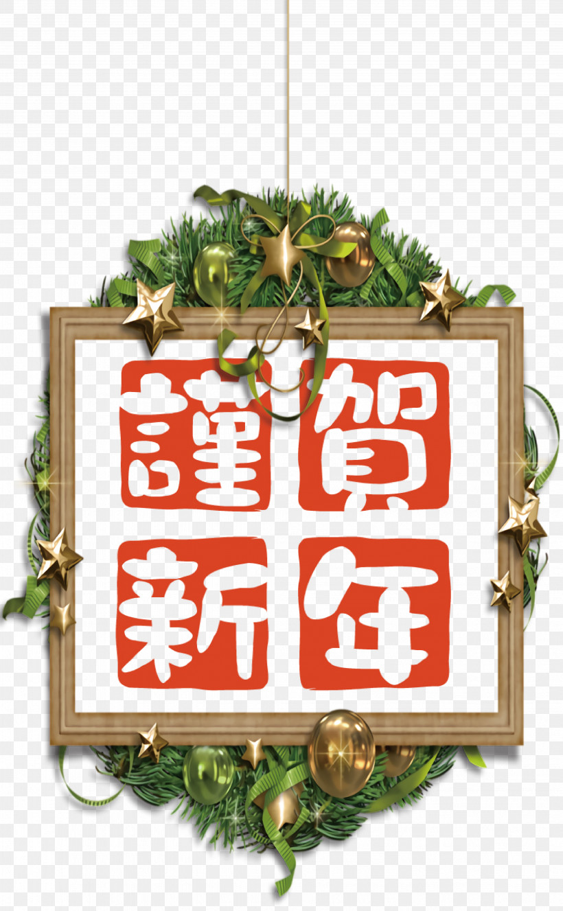 Parsi New Year, PNG, 4119x6667px, Bauble, Chinese New Year, Christmas Day, Christmas Decoration, Christmas Tree Download Free