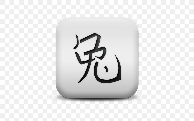 Chinese Zodiac Chinese Astrology Astrological Sign Icon, PNG, 512x512px, Zodiac, Aquarius, Astrological Sign, Astrology, Brand Download Free