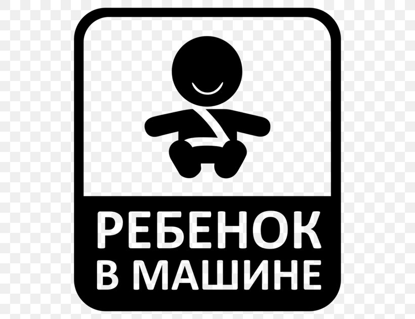 Sticker Child Наклейка Car Sales, PNG, 630x630px, Sticker, Advertising, Area, Artikel, Baby Toddler Car Seats Download Free