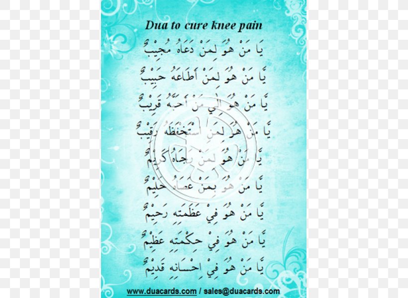 قرآن مجيد Prayer Dua Salah Islam, PNG, 600x600px, Prayer, Albaqara 255, Aqua, Area, Blue Download Free