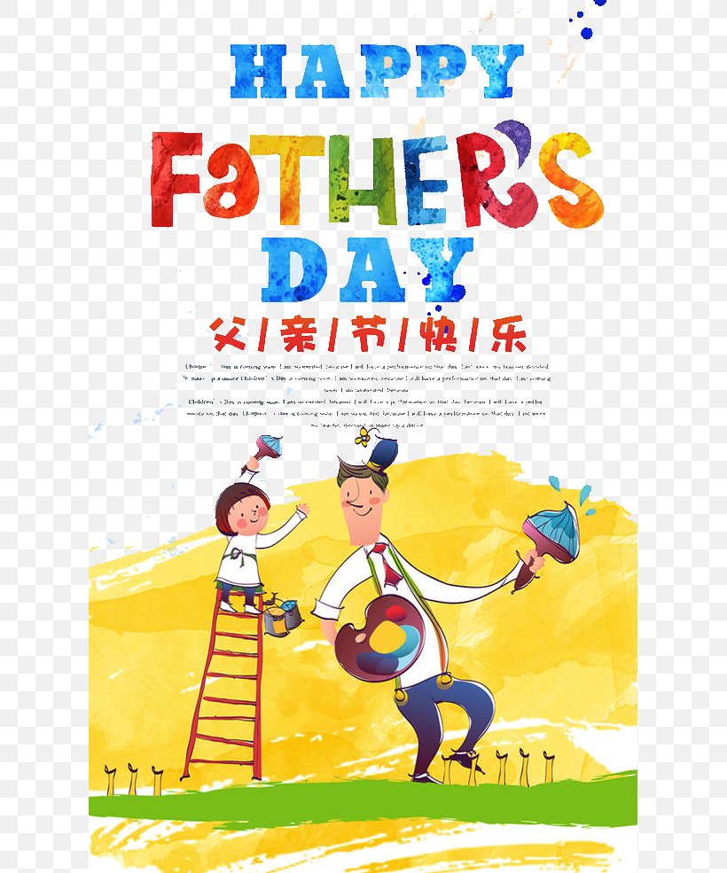 Fathers Day Poster, PNG, 619x985px, Fathers Day, Advertising, Area, Art, Cartoon Download Free