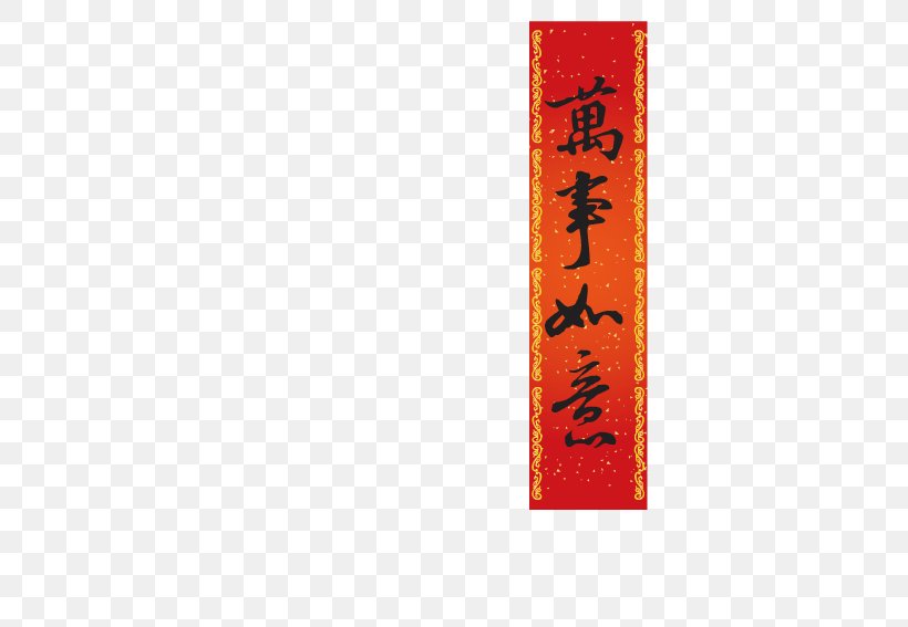 Good Luck New Year Banners, PNG, 567x567px, Chinese New Year, Antithetical Couplet, Banner, Chinese, Christmas Download Free