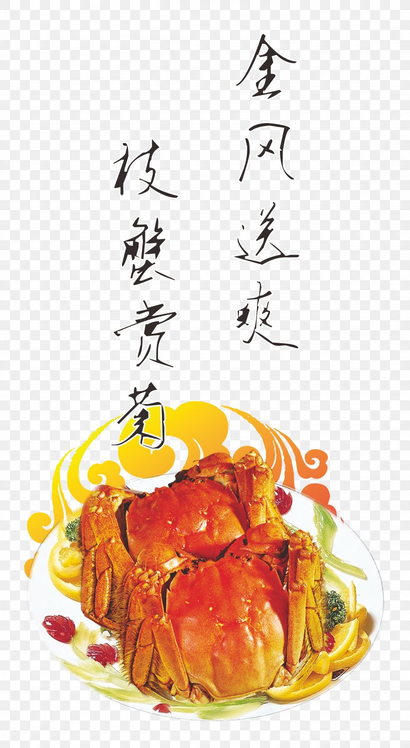 Yangcheng Lake Crab Seafood, PNG, 3028x5522px, Yangcheng Lake, Chinese Mitten Crab, Crab, Cuisine, Dish Download Free