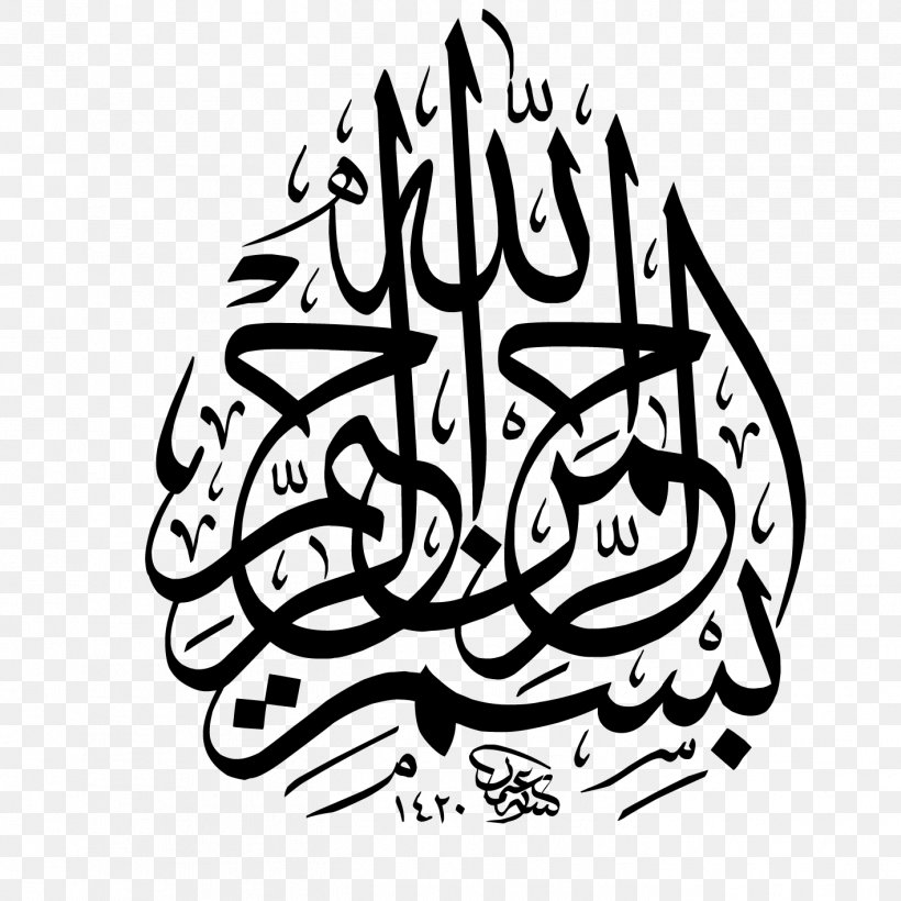 Quran Basmala Islam Arabic Calligraphy, PNG, 1417x1417px, Quran, Allah, Annaml, Arabic Calligraphy, Art Download Free