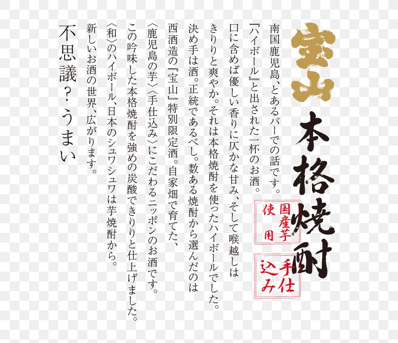 Kagoshima Highball Calligraphy Alcoholic Drink Computer Font, PNG, 580x707px, Kagoshima, Alcoholic Drink, Body, Calligraphy, Computer Font Download Free