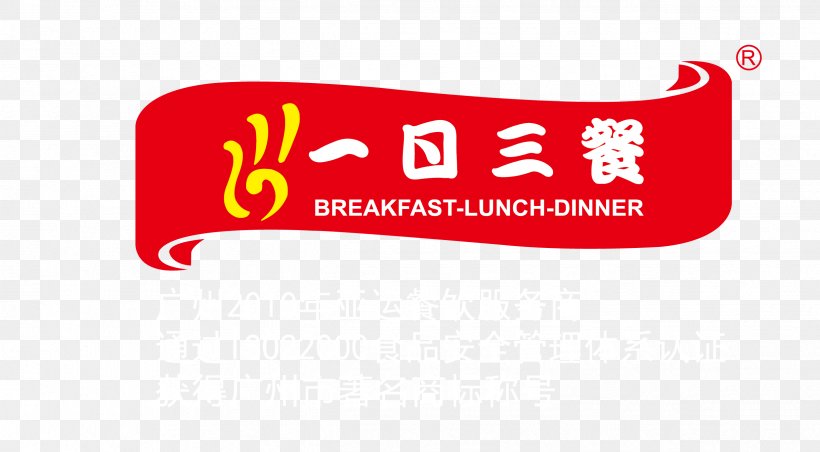 Food Meal Diens Product Business, PNG, 2479x1367px, Food, Baiyun District Guangzhou, Brand, Business, Diens Download Free
