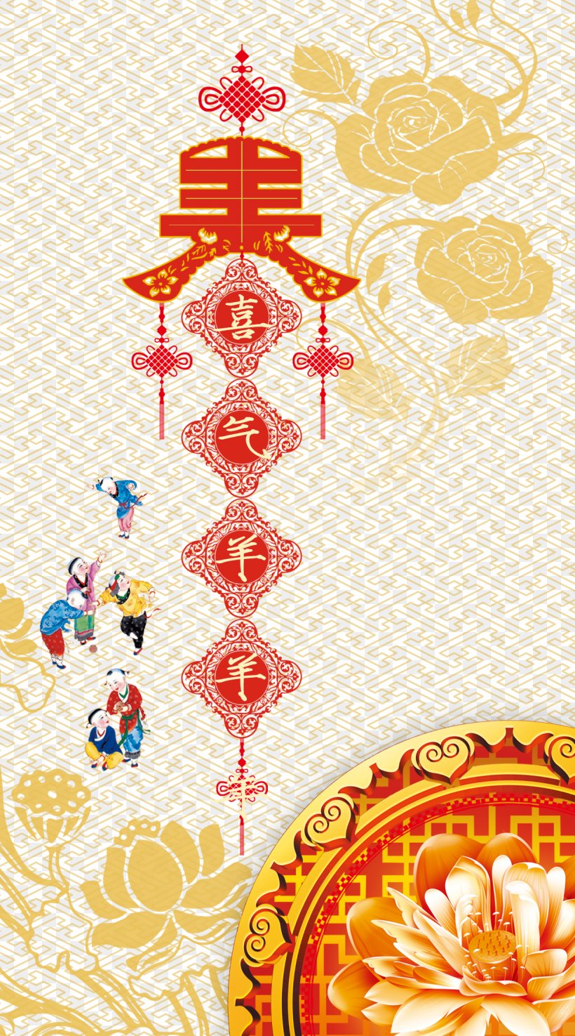 Chinese New Year U95f9u65b0u5e74 Poster Chinese Zodiac, PNG, 1228x2209px, Chinese New Year, Art, Chinese Zodiac, Christmas Decoration, Dragon Dance Download Free