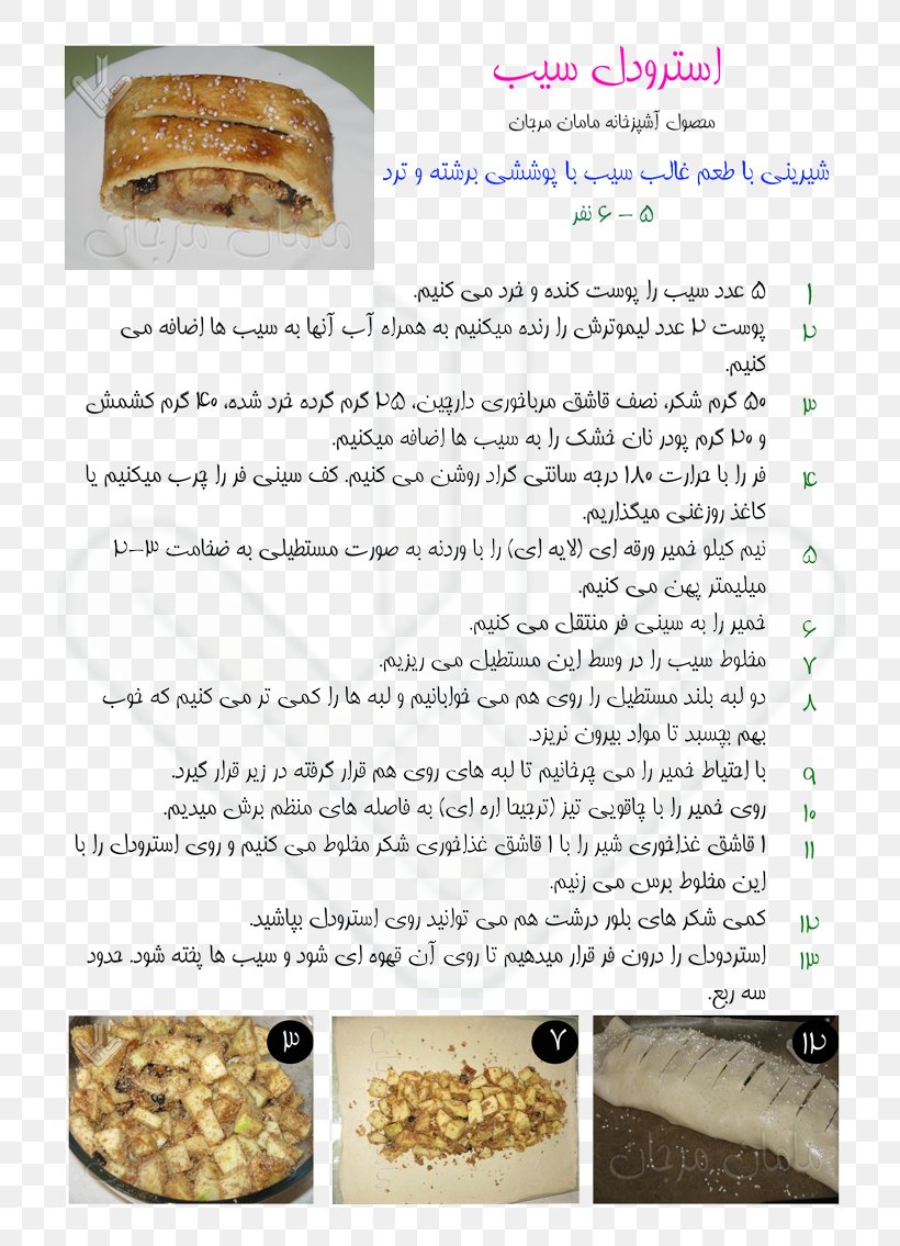 Baking Recipe Finger Food Goods, PNG, 800x1135px, Baking, Baked Goods, Finger Food, Food, Goods Download Free
