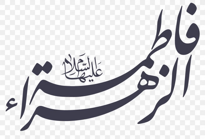 Fatemeh Daily Cup Yawar Hussain's Calligraphy, PNG, 1240x840px, Daily Cup, Ali, Arm, Art, Black And White Download Free