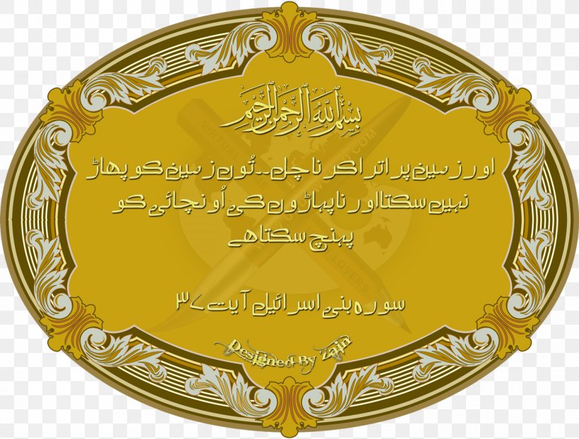 Wallpaper, PNG, 1297x984px, Picture Frames, Ayah, Brass, Gold, Islam Download Free