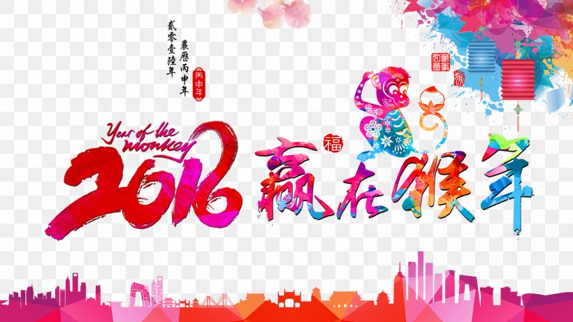 Poster Chinese New Year Monkey, PNG, 1701x957px, Poster, Advertising, Art, Brand, Chinese New Year Download Free
