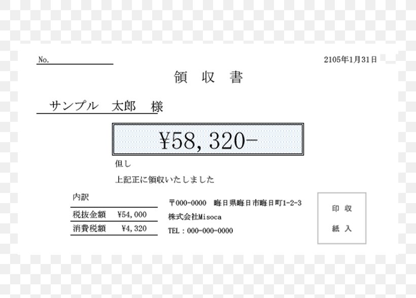 Document Receipt Template 請求書 Revenue Stamp, PNG, 764x587px, Watercolor, Cartoon, Flower, Frame, Heart Download Free