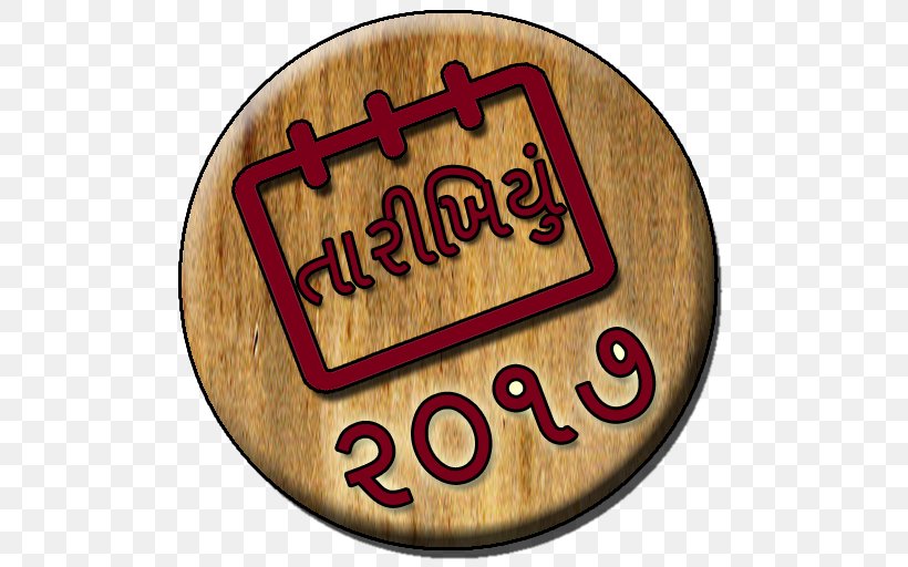 Hindu Calendar (South) Tamil Calendar Android Application Package Marathi Language, PNG, 512x512px, Calendar, Android, Badge, Bengali Language, Brand Download Free