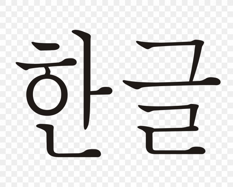 Korean Hangul Consonant And Vowel Tables, PNG, 1200x960px, Korea, Alphabet, Black And White, Brand, Consonant Download Free