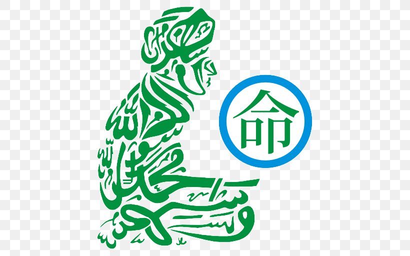 Salah Islamic Calligraphy Allah, PNG, 512x512px, Salah, Allah, Arabic Calligraphy, Area, Arrahman Download Free