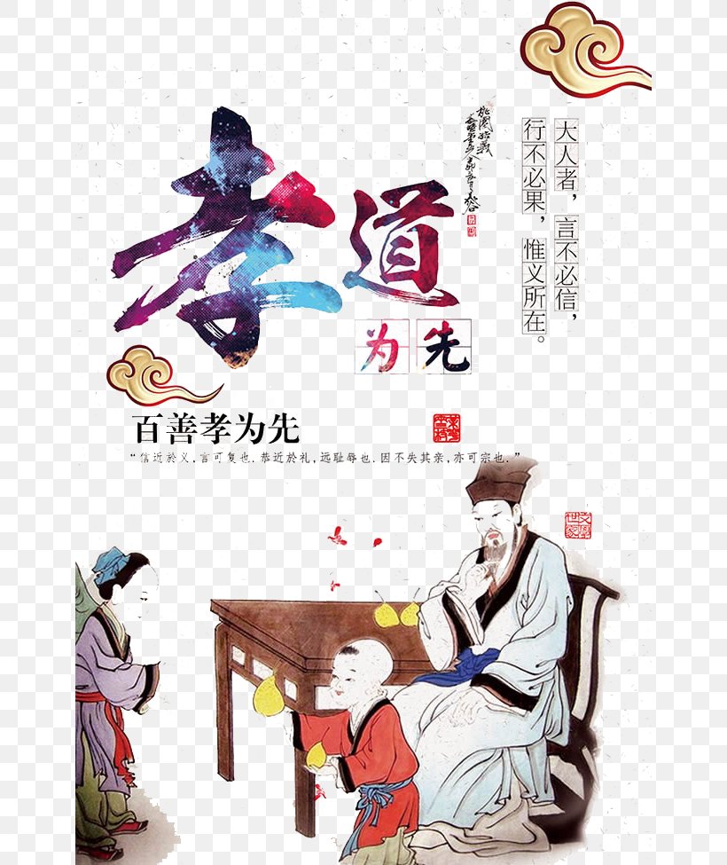 Book Of Rites Analects Filial Piety Culture Virtue, PNG, 650x975px, Filial Piety, Art, Cartoon, Classic Of Filial Piety, Couch Download Free