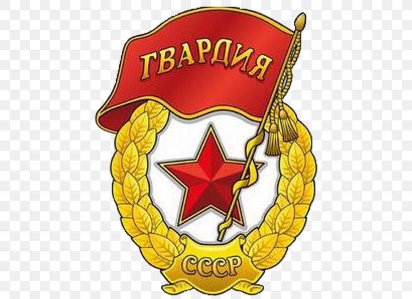Soviet Union Guards Unit 62nd Army Military Soviet Army, PNG, 454x596px, 3rd Shock Army, Soviet Union, Badge, Brand, Division Download Free