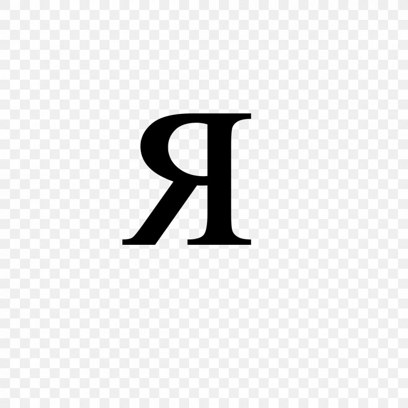 Ya Letter Times New Roman Cyrillic Script Russian, PNG, 1200x1200px, Letter, Area, Black And White, Brand, Cyrillic Script Download Free