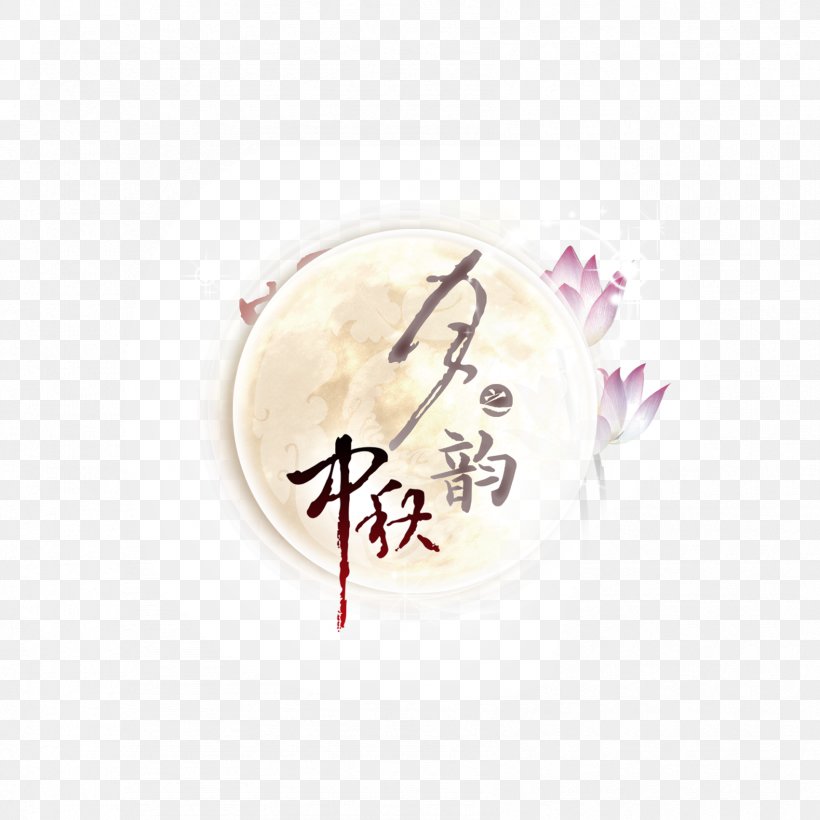 Mid-Autumn Festival, PNG, 1701x1701px, Watercolor, Cartoon, Flower, Frame, Heart Download Free