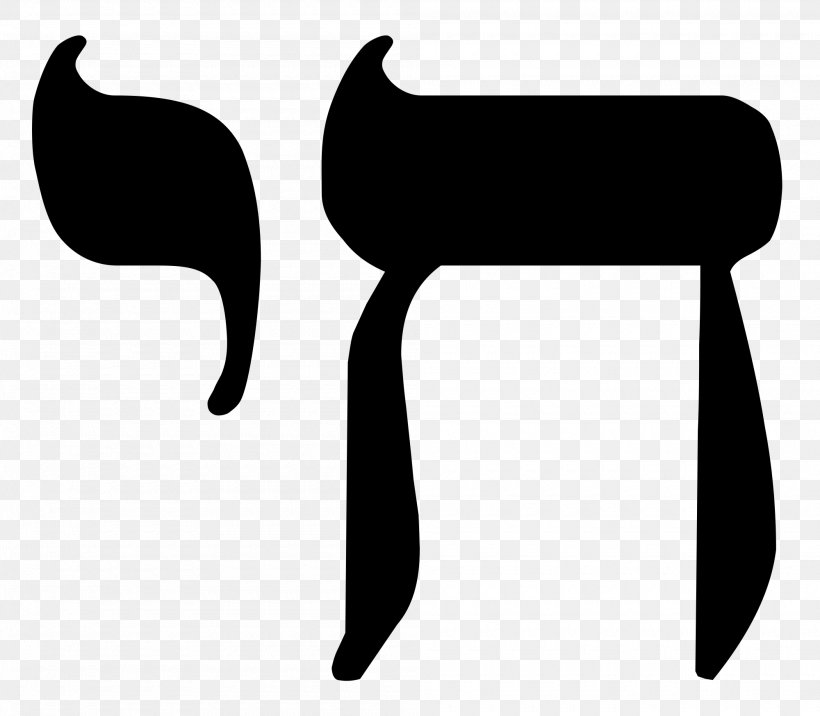 Chai Judaism Heth Jewish Symbolism Yodh, PNG, 2000x1747px, Chai, Blackandwhite, Chabad, Contemporary Jewish Museum, Haim Download Free