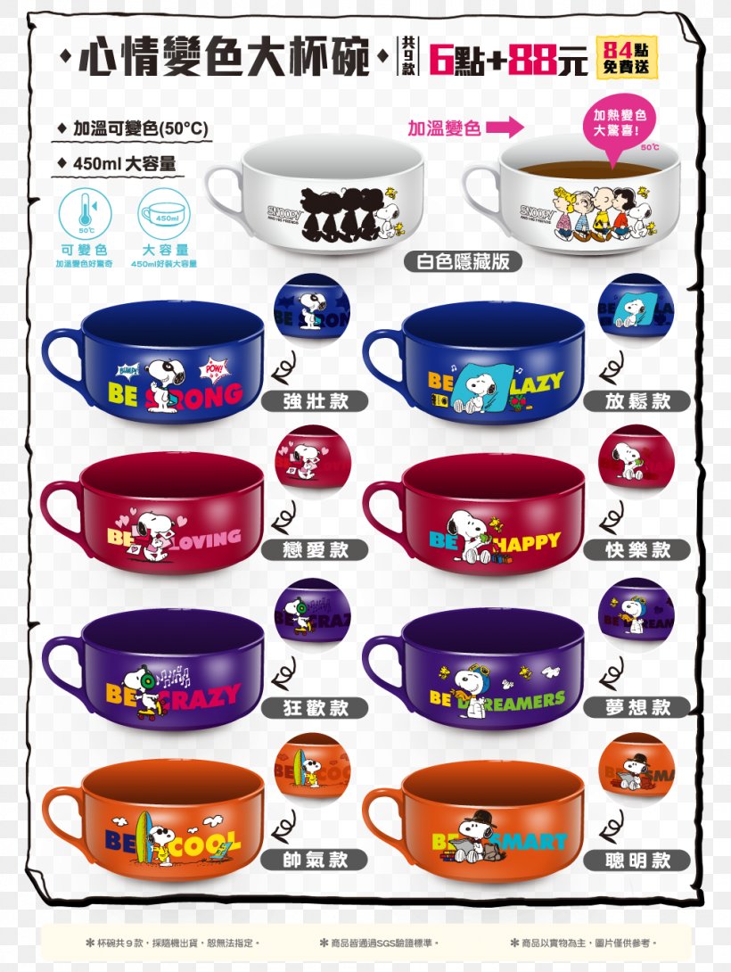 Snoopy Hello Kitty Cup Goggles Bowl, PNG, 1012x1346px, Snoopy, Automotive Design, Automotive Lighting, Bowl, Brand Download Free