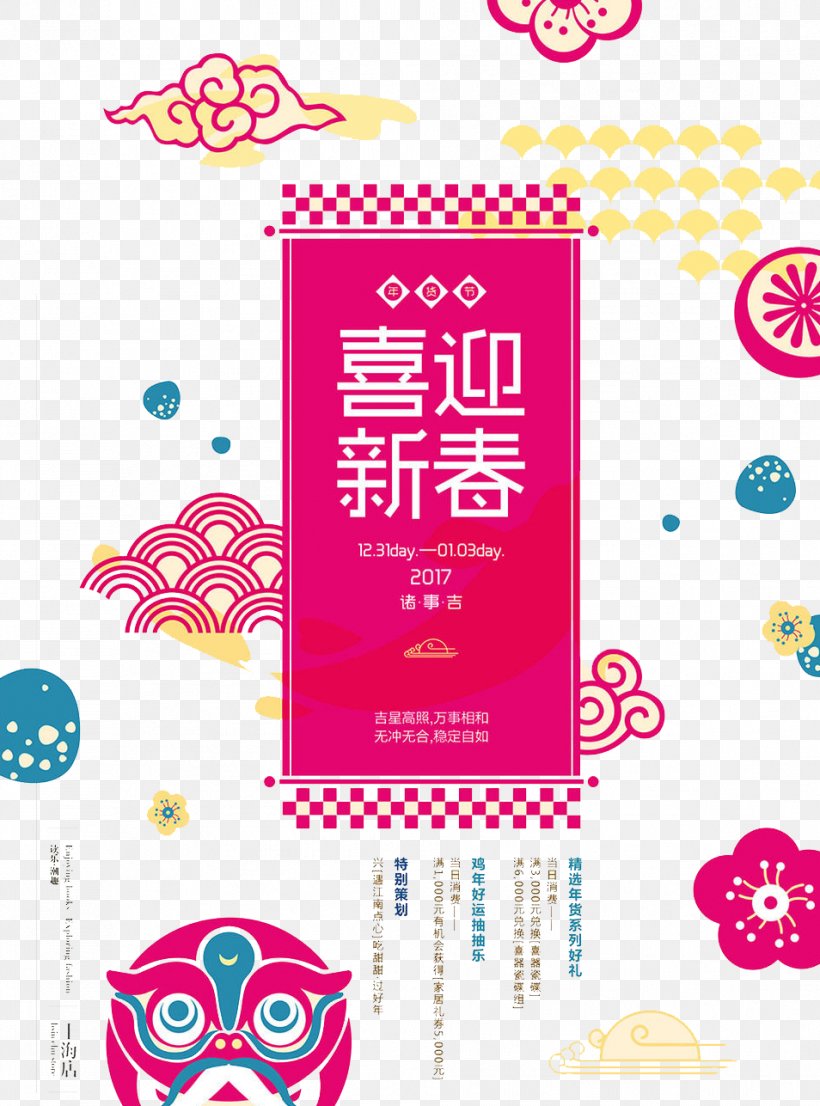 Eslite Bookstore Eslite Hsinchu Big City Store Poster Chinese New Year, PNG, 954x1287px, Eslite Bookstore, Advertising, Area, Brand, Chinese New Year Download Free