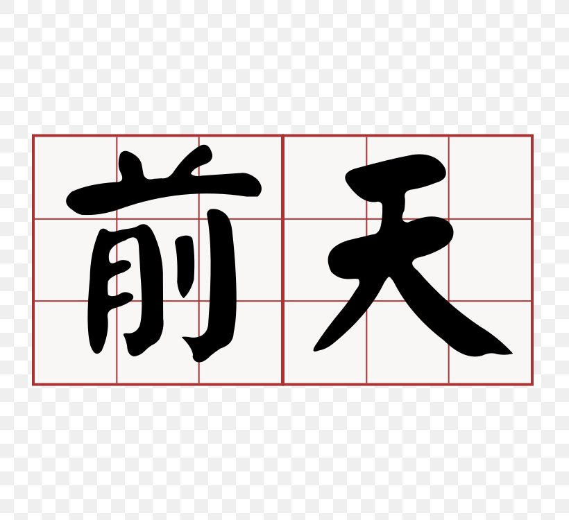 Taiwanese Hokkien Minnan Chinese Southern Min Hoklo People, PNG, 750x750px, Taiwanese Hokkien, Area, Brand, Chinese, Dictionary Download Free
