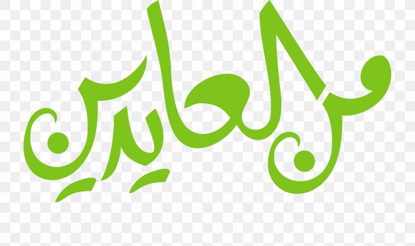 Eid Al-Fitr Eid Al-Adha Holiday Eid Mubarak تهنئة, PNG, 1446x858px, 2015, 2016, Eid Alfitr, Brand, Day Of Arafat Download Free