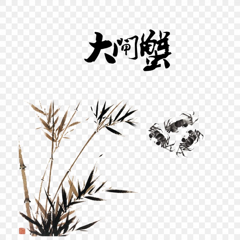 China Bamboo, PNG, 2835x2835px, China, Bamboo, Black And White, Branch, Chinese Painting Download Free
