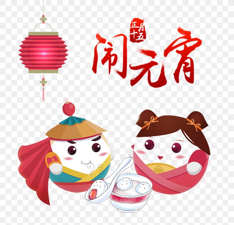 Tangyuan Lantern Festival Chinese New Year Traditional Chinese Holidays 0, PNG, 2469x2375px, 2018, Tangyuan, Art, Baby Toys, Chinese New Year Download Free