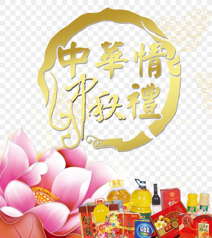Mooncake Mid-Autumn Festival Gift, PNG, 5480x6140px, Mooncake, Art, Autumn, Balloon, Festival Download Free