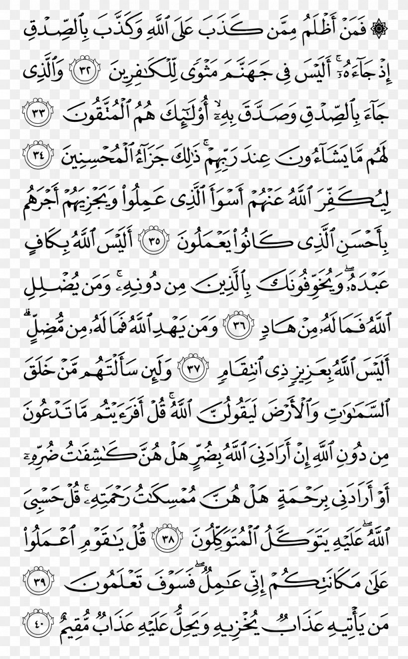 Noble Quran Al Imran Surah Az-Zukhruf, PNG, 1024x1656px, Quran, Al Imran, Allah, Annahl, Annisa Download Free