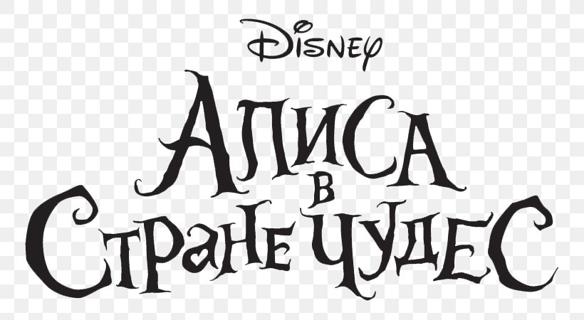 Alice Adventure Film Tim Burton Productions Font, PNG, 800x450px, Alice, Adventure Film, Alice In Wonderland, Alice Through The Looking Glass, Area Download Free