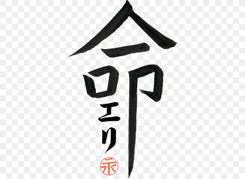 Stroke Order Chinese Characters Kanji Of The Year R4 Cartridge, PNG, 600x600px, Stroke Order, Black, Brand, Chinese Characters, Hieroglyph Download Free