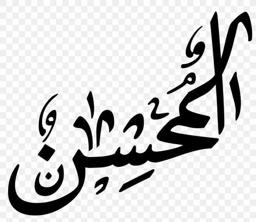 Allah Calligraphy Art Quran Kaaba, PNG, 959x833px, Allah, Ahl Albayt, Art, Artwork, Black Download Free