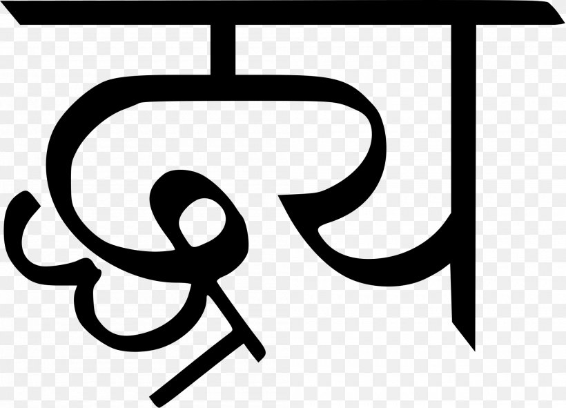 Devanagari Typographic Ligature Complex Text Layout Brahmic Scripts Sanskrit, PNG, 2000x1442px, Devanagari, Area, Black And White, Brahmic Scripts, Brand Download Free