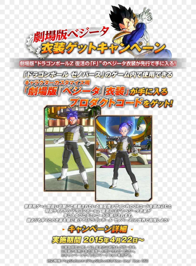 Dragon Ball Xenoverse Frieza Vegeta Goku Nappa, PNG, 740x1110px, Dragon Ball Xenoverse, Action Figure, Advertising, Area, Character Download Free