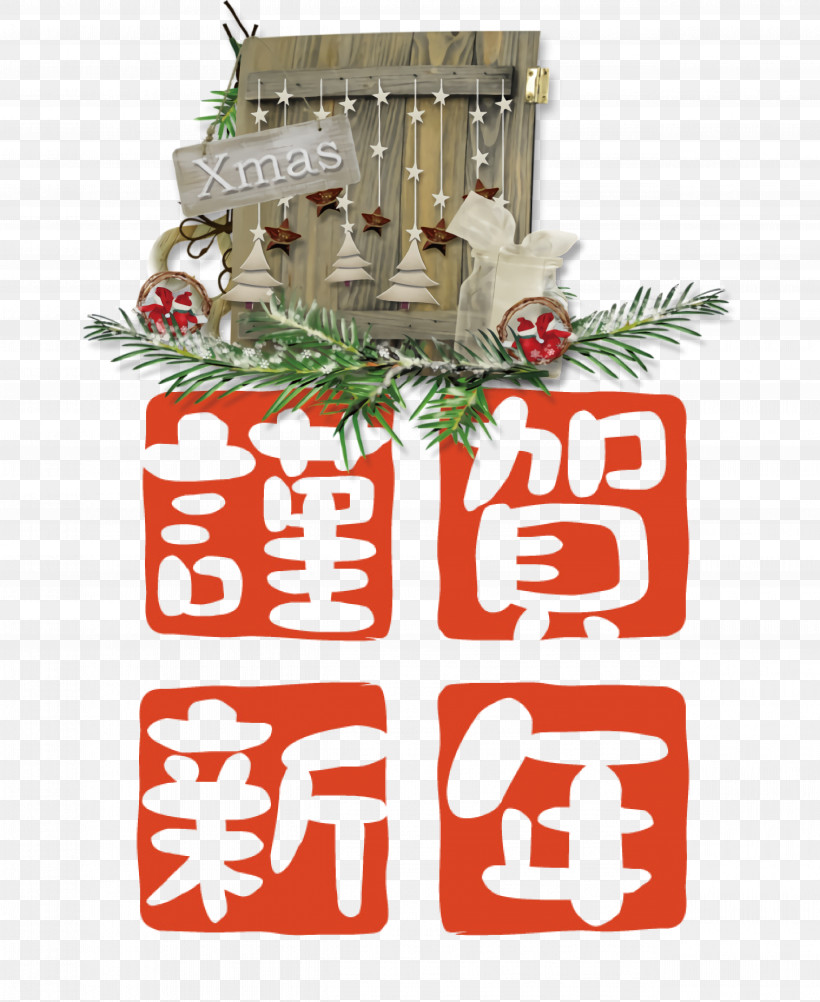 New Year Card, PNG, 5102x6239px, New Year Card, Chinese New Year, Christmas Day, New Year, Ox Download Free