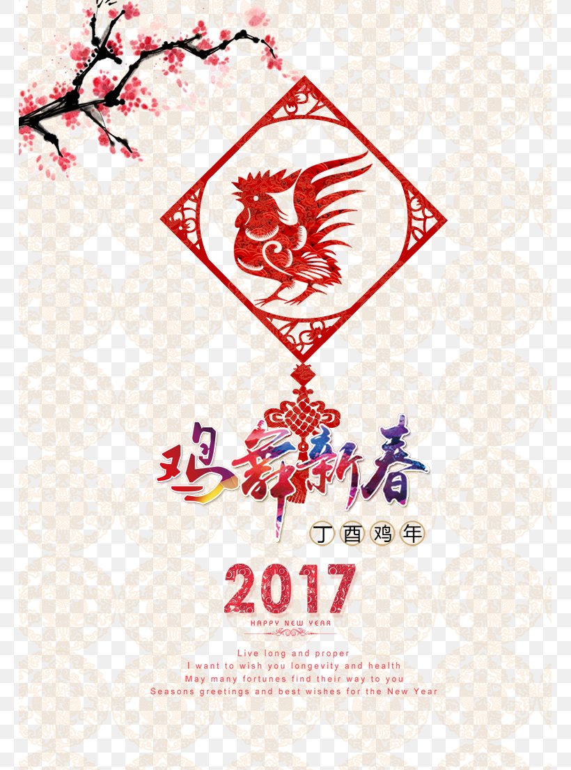 Chinese New Year Lunar New Year Poster, PNG, 765x1105px, Chinese New Year, Antithetical Couplet, Art, Banner, Brand Download Free