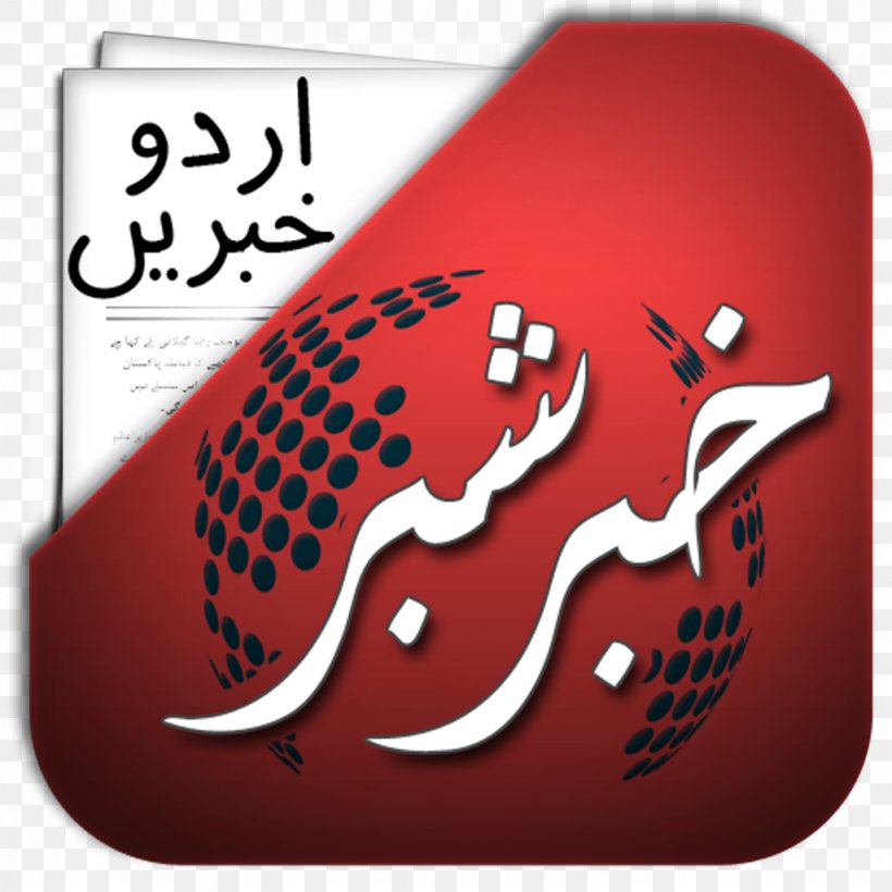 Android Version History BBC Urdu, PNG, 1024x1024px, Android, Android Version History, Bbc, Bbc Urdu, Brand Download Free