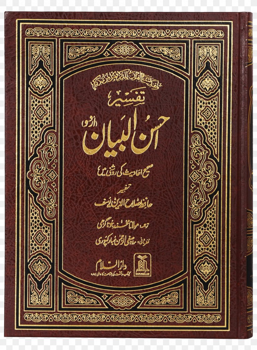 Sahih Al-Bukhari Quran: 2012 Pakistan Tafsir Book, PNG, 1000x1360px, Sahih Albukhari, Book, Darussalam Publishers, Hadith, Islam Download Free